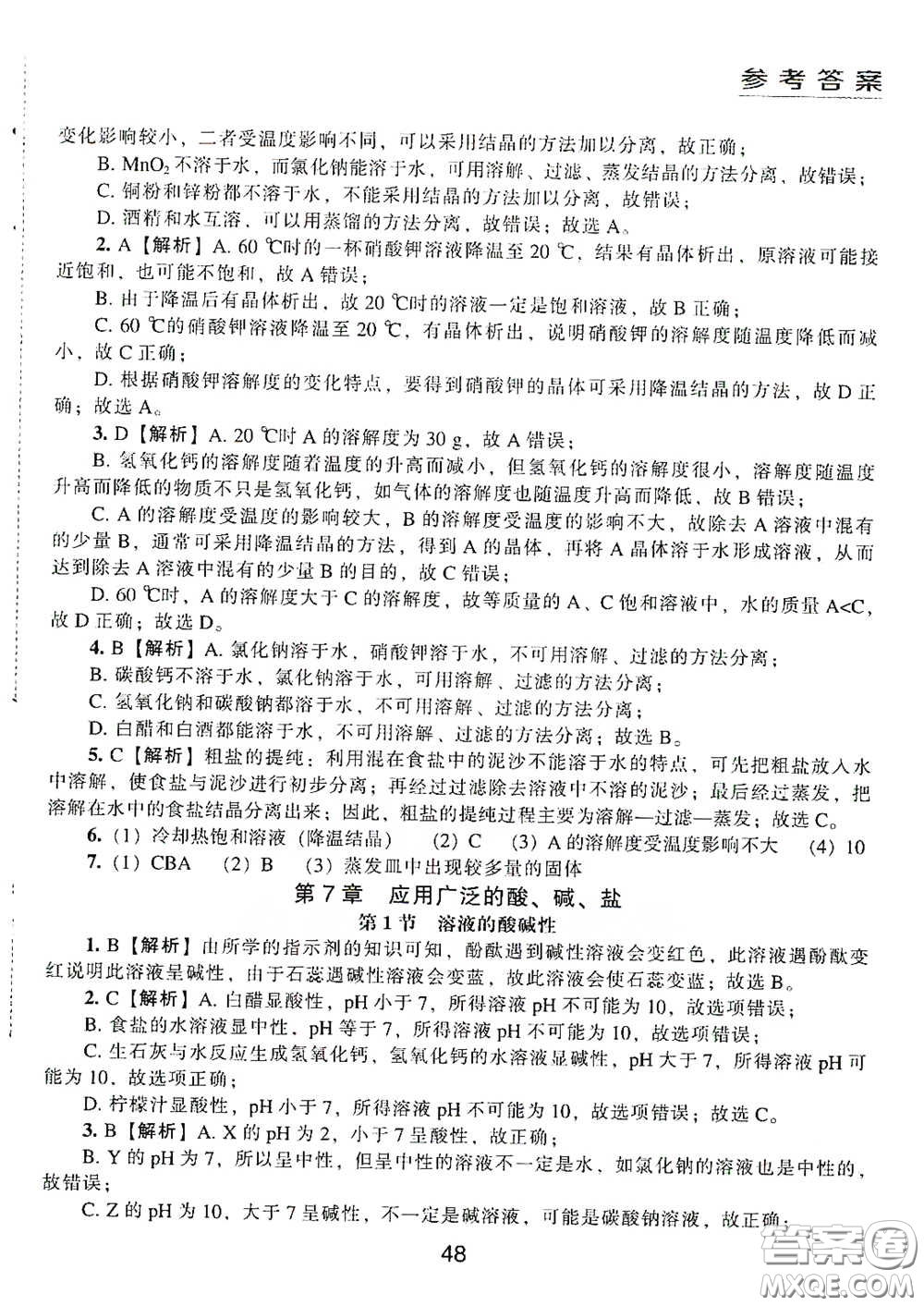 江海出版社2020能力拓展訓練課堂小考卷九年級化學下冊上教版答案