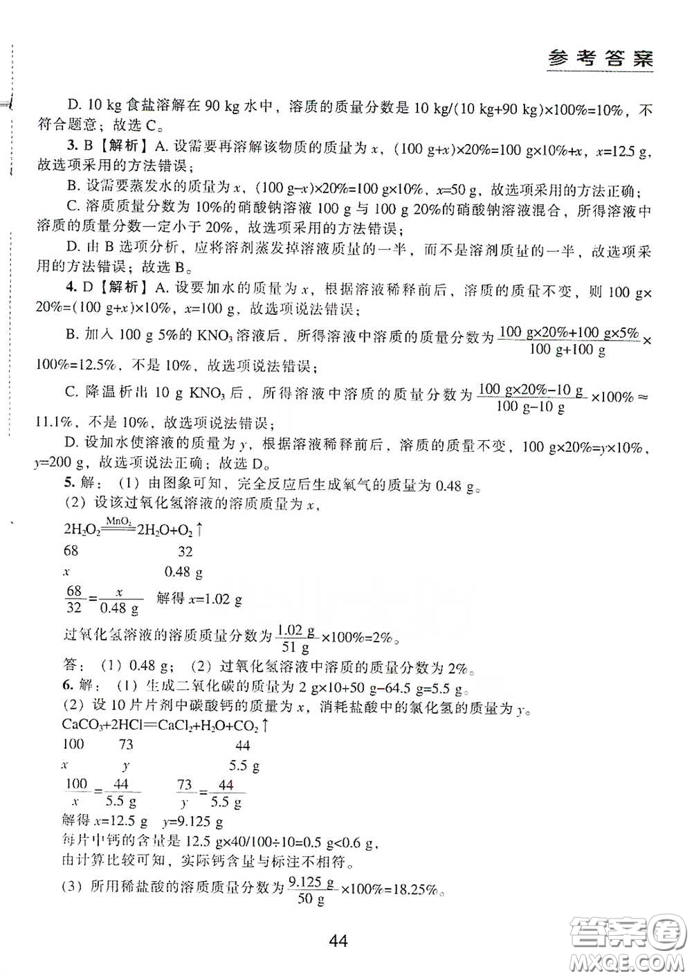 江海出版社2020能力拓展訓練課堂小考卷九年級化學下冊上教版答案