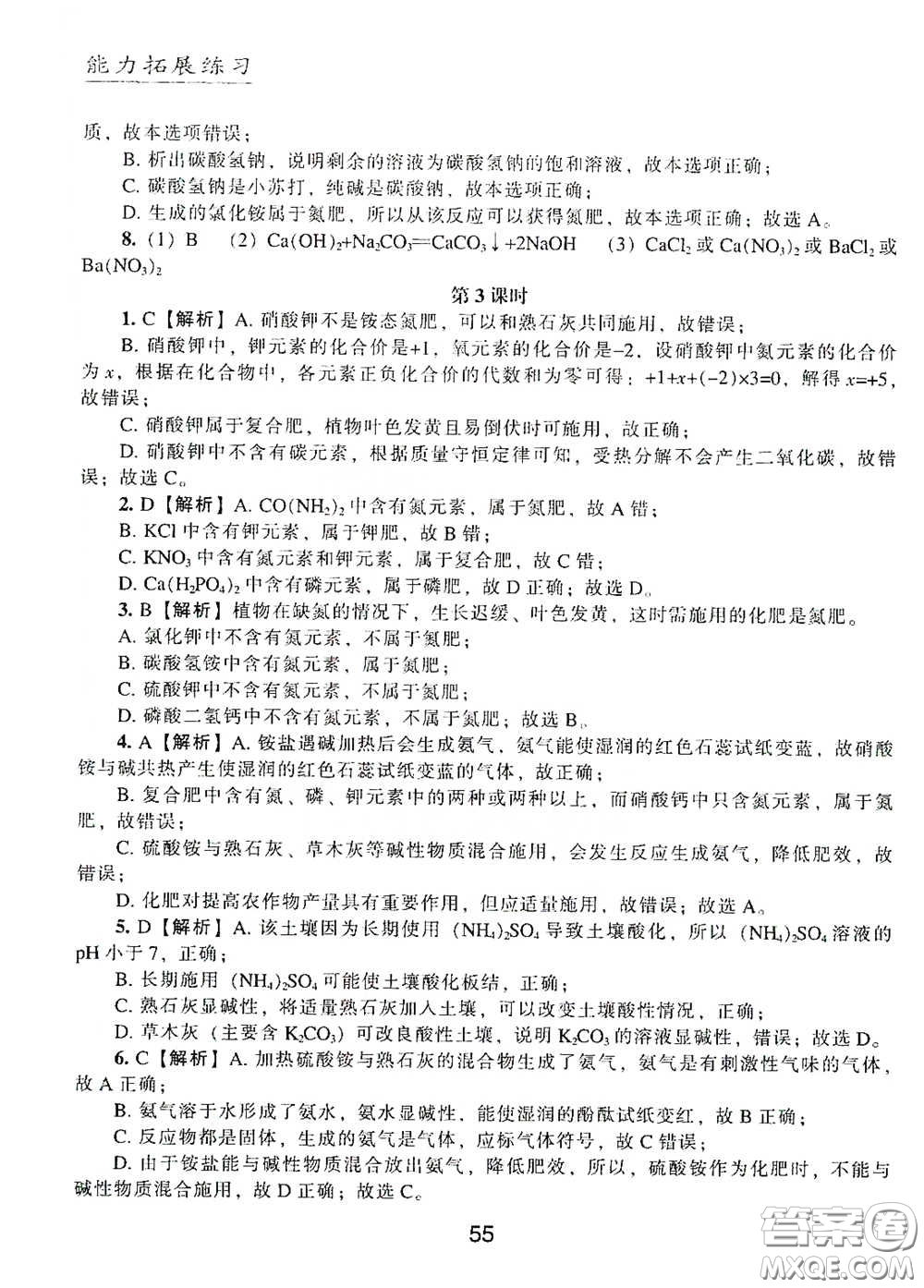 江海出版社2020能力拓展訓練課堂小考卷九年級化學下冊上教版答案