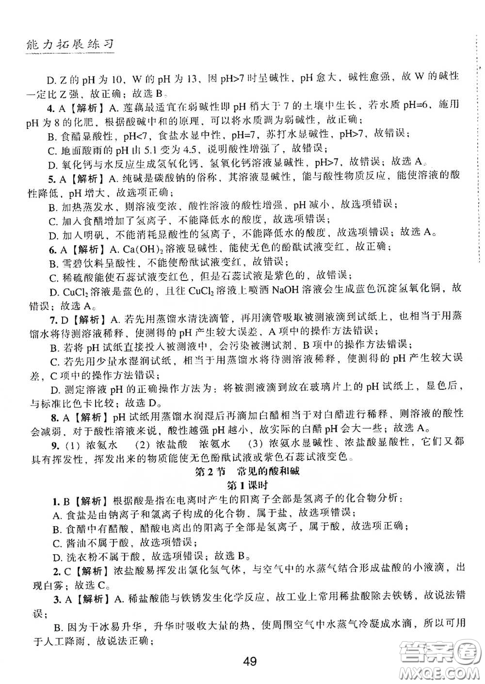 江海出版社2020能力拓展訓練課堂小考卷九年級化學下冊上教版答案