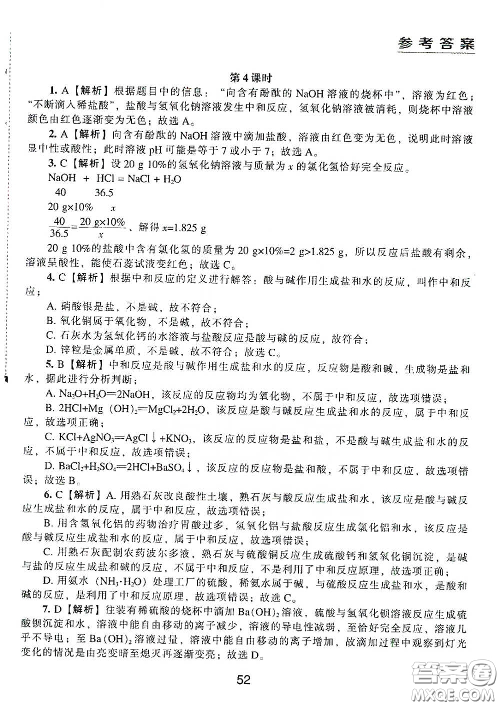 江海出版社2020能力拓展訓練課堂小考卷九年級化學下冊上教版答案