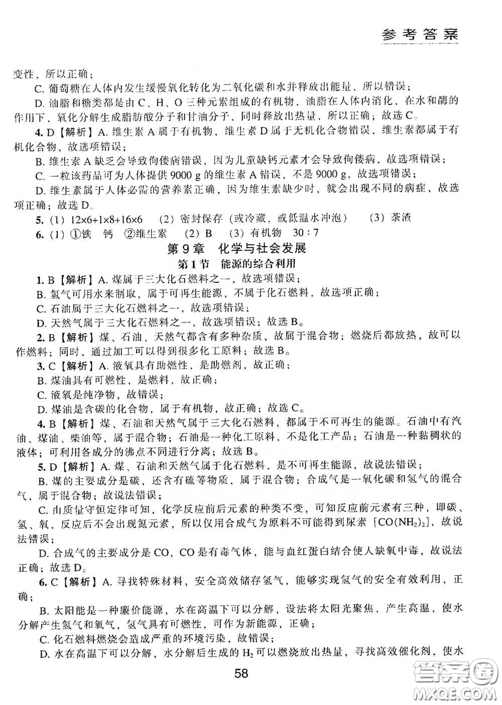 江海出版社2020能力拓展訓練課堂小考卷九年級化學下冊上教版答案