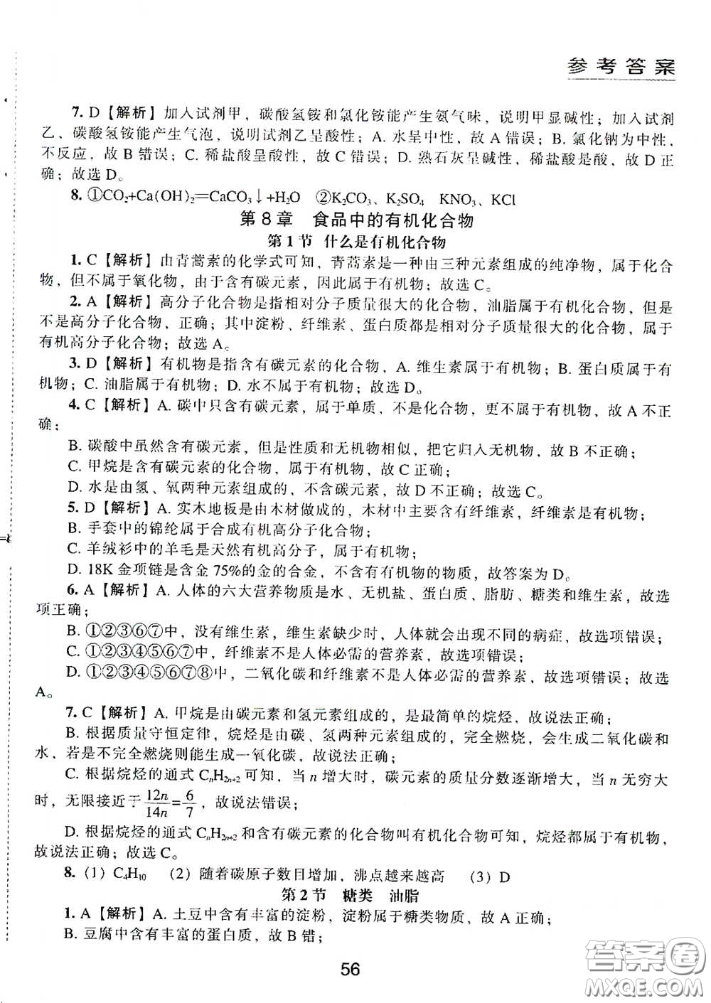 江海出版社2020能力拓展訓練課堂小考卷九年級化學下冊上教版答案