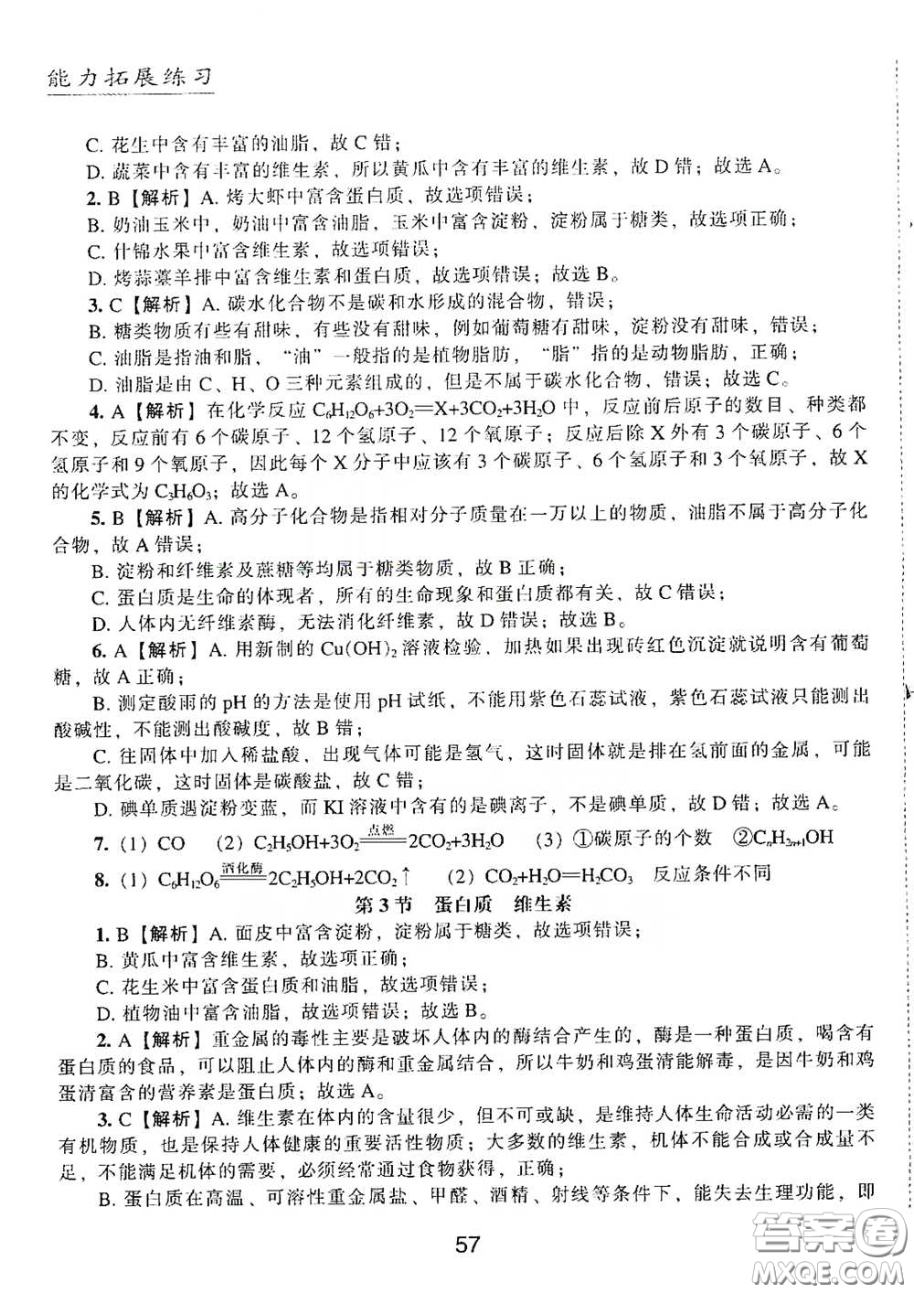 江海出版社2020能力拓展訓練課堂小考卷九年級化學下冊上教版答案