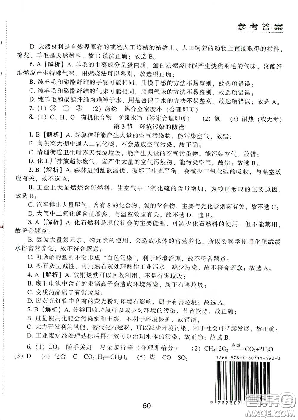 江海出版社2020能力拓展訓練課堂小考卷九年級化學下冊上教版答案