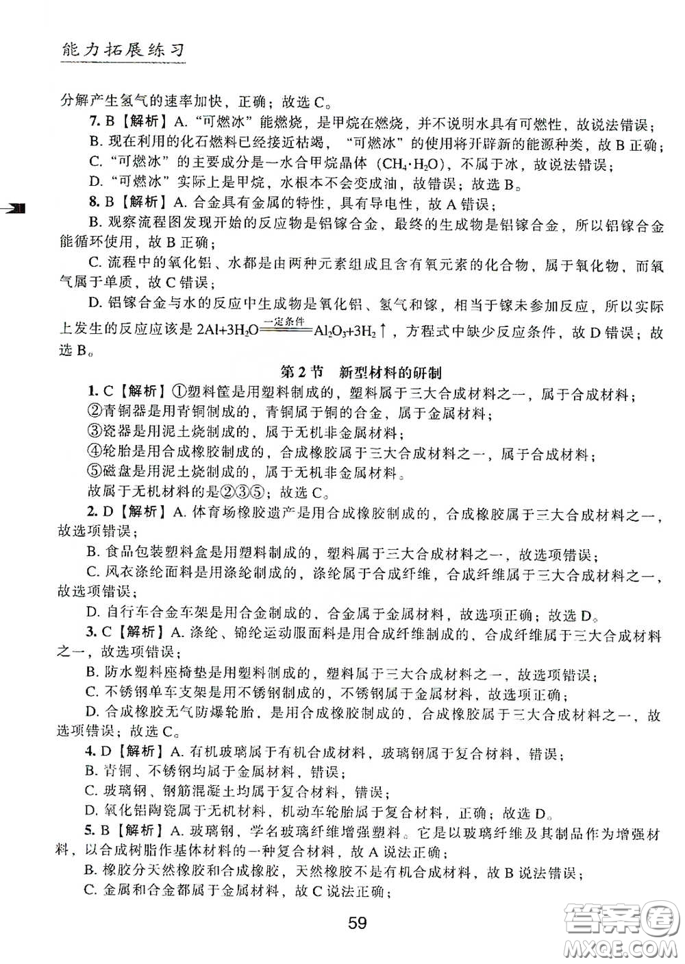 江海出版社2020能力拓展訓練課堂小考卷九年級化學下冊上教版答案