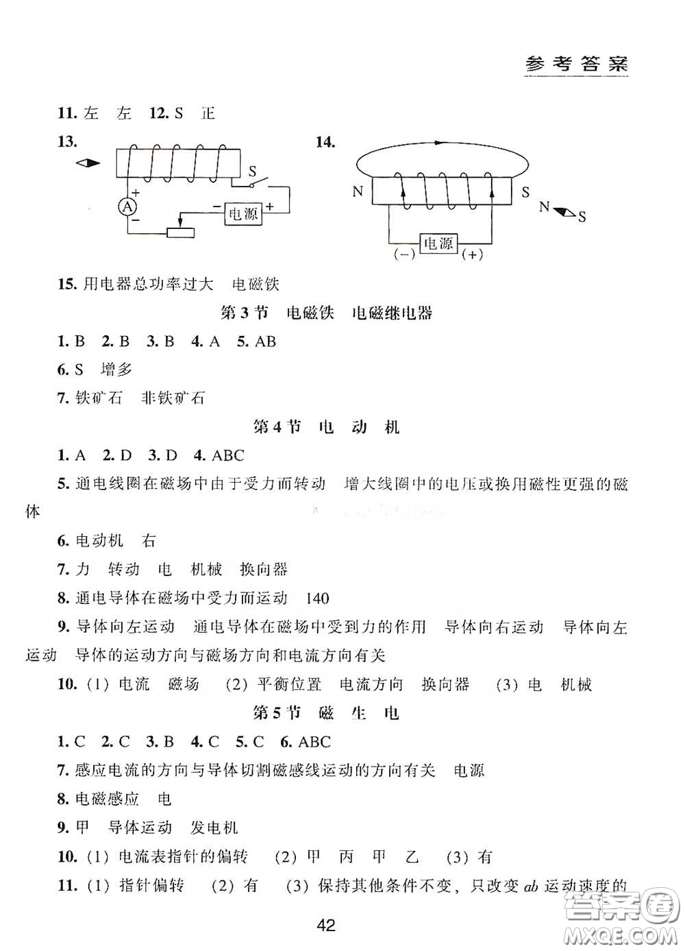 江海出版社2020能力拓展訓(xùn)練課堂小考卷九年級(jí)物理下冊(cè)人教版答案