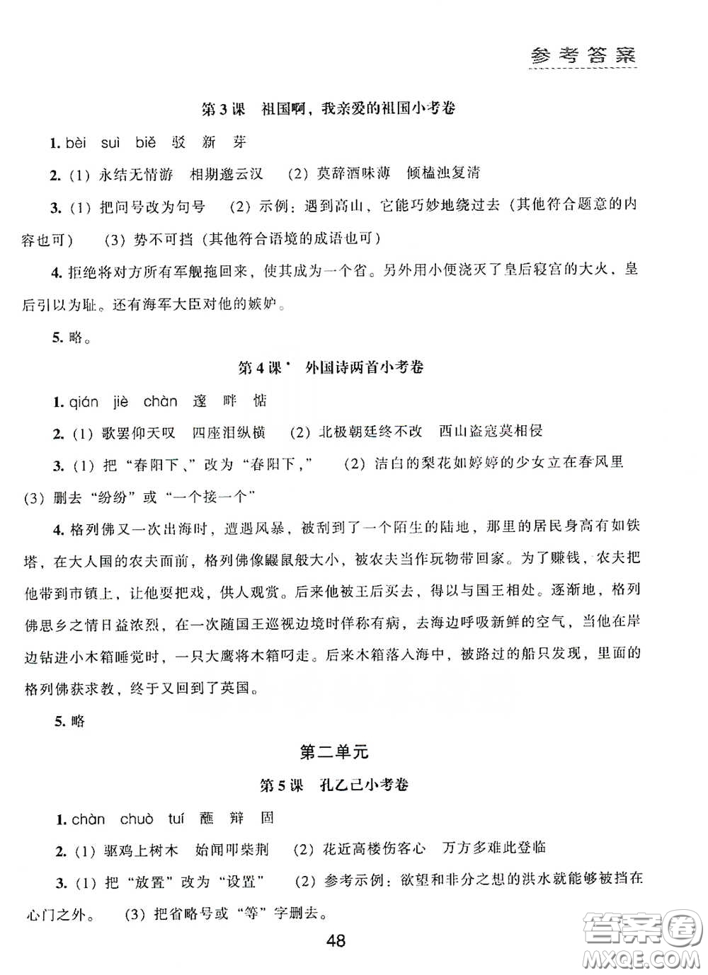 江海出版社2020能力拓展訓練課堂小考卷九年級語文下冊人教版答案