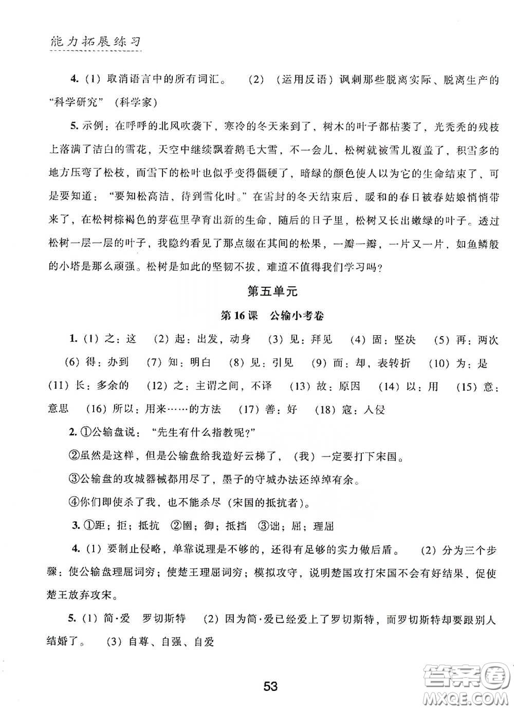 江海出版社2020能力拓展訓練課堂小考卷九年級語文下冊人教版答案