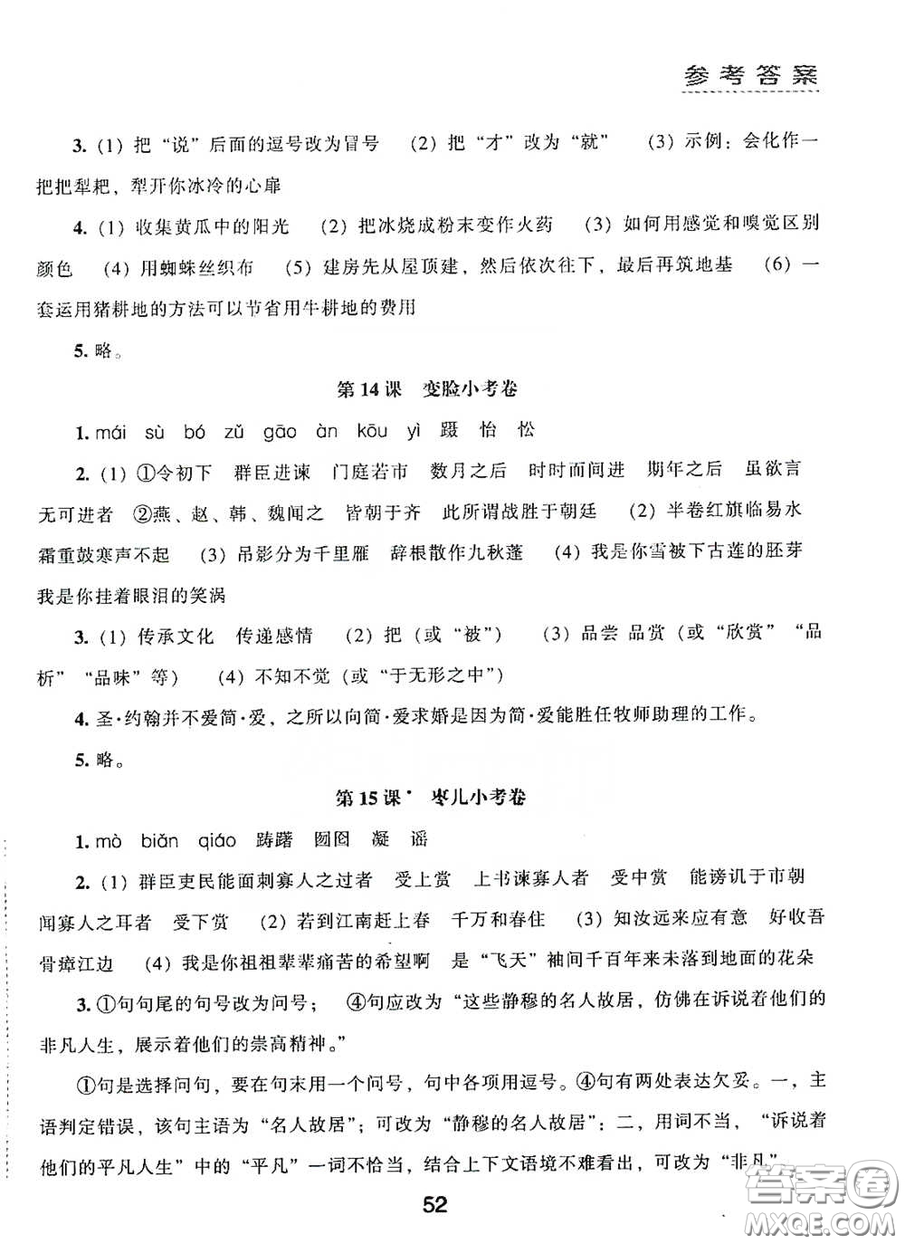 江海出版社2020能力拓展訓練課堂小考卷九年級語文下冊人教版答案