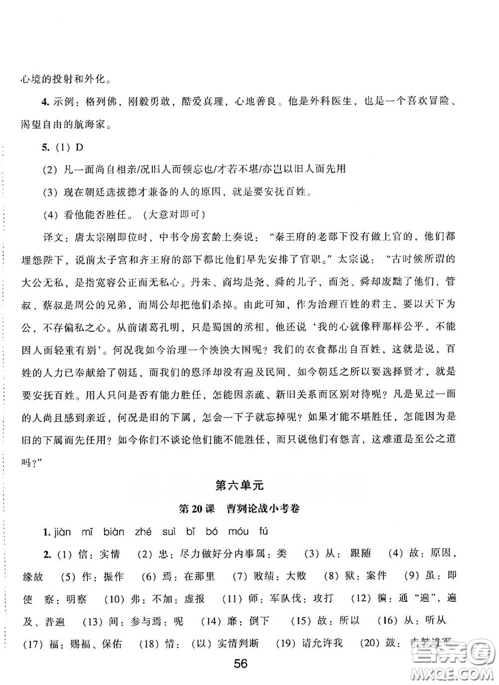 江海出版社2020能力拓展訓練課堂小考卷九年級語文下冊人教版答案