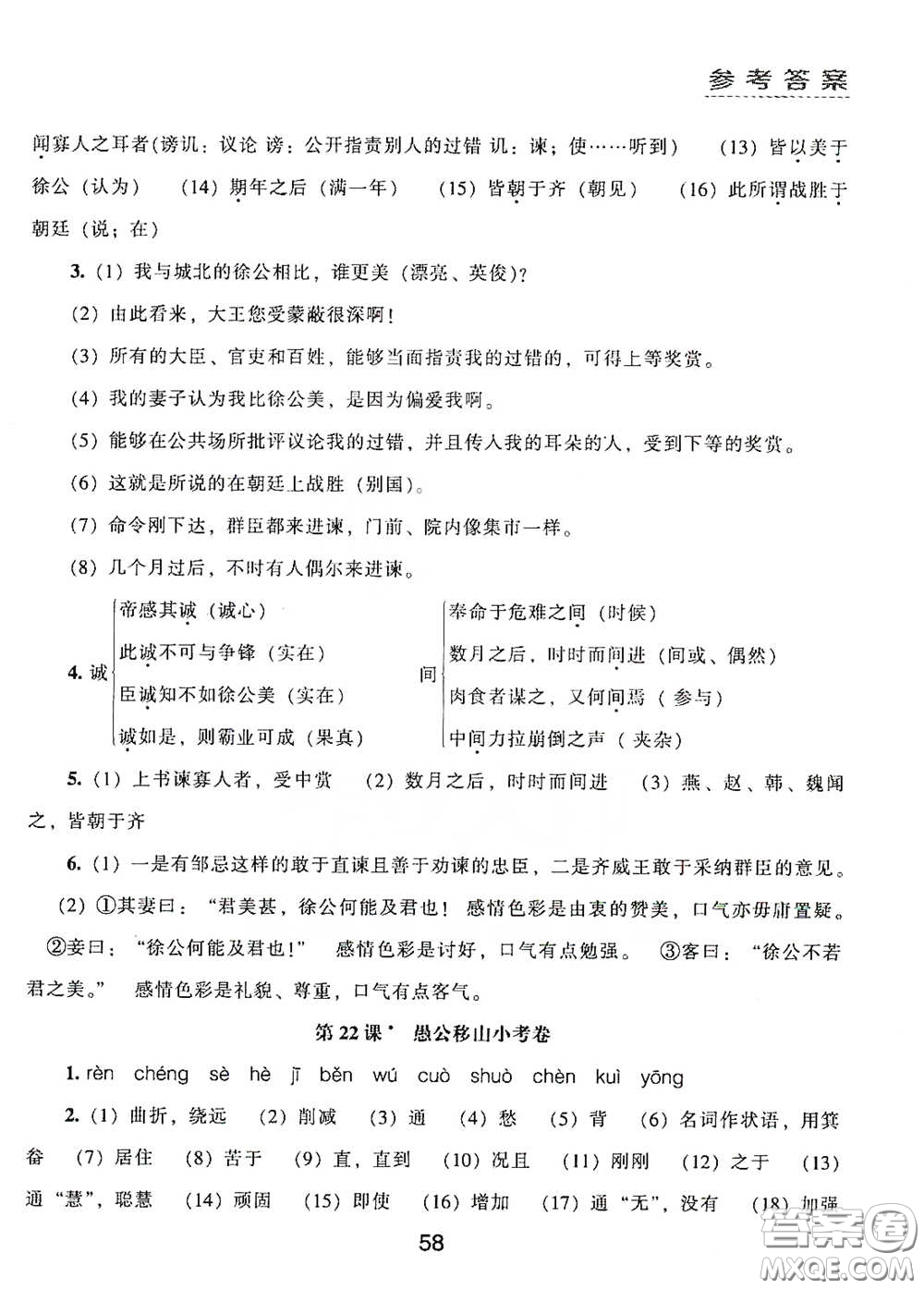 江海出版社2020能力拓展訓練課堂小考卷九年級語文下冊人教版答案