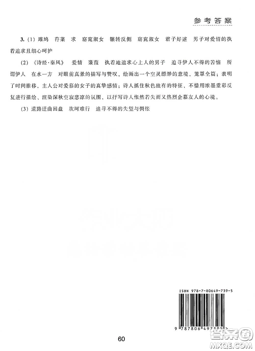 江海出版社2020能力拓展訓練課堂小考卷九年級語文下冊人教版答案