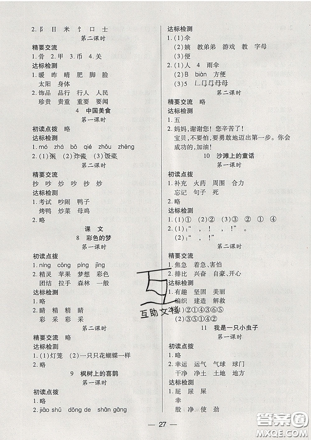 2020新版兩導(dǎo)兩練高效學(xué)案二年級語文下冊人教版答案