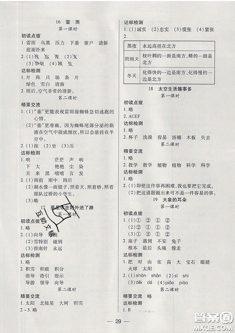 2020新版兩導(dǎo)兩練高效學(xué)案二年級語文下冊人教版答案