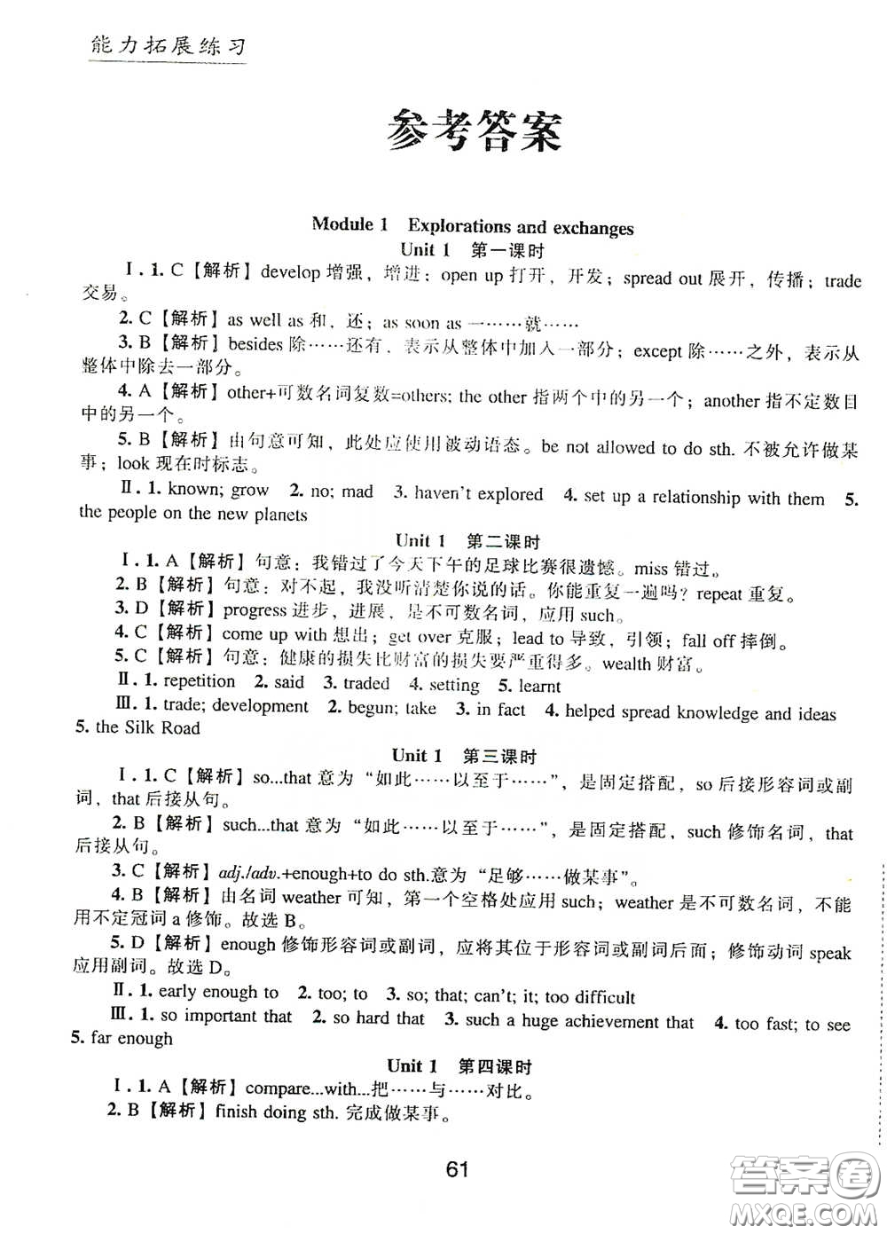 江海出版社2020能力拓展訓(xùn)練課堂小考卷九年級英語下冊牛津英語版答案