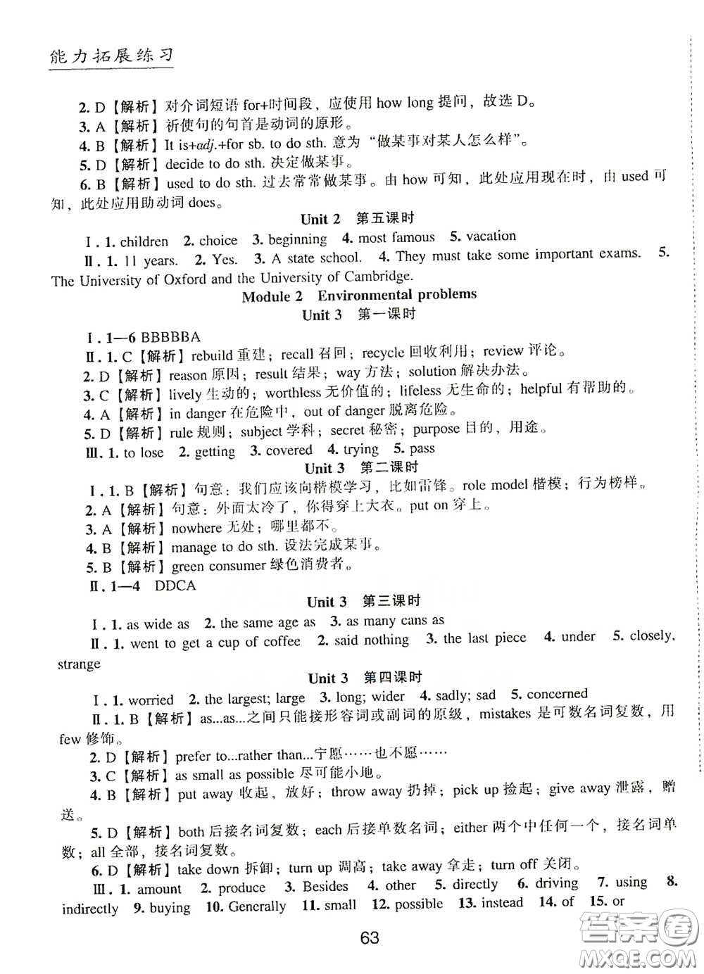 江海出版社2020能力拓展訓(xùn)練課堂小考卷九年級英語下冊牛津英語版答案