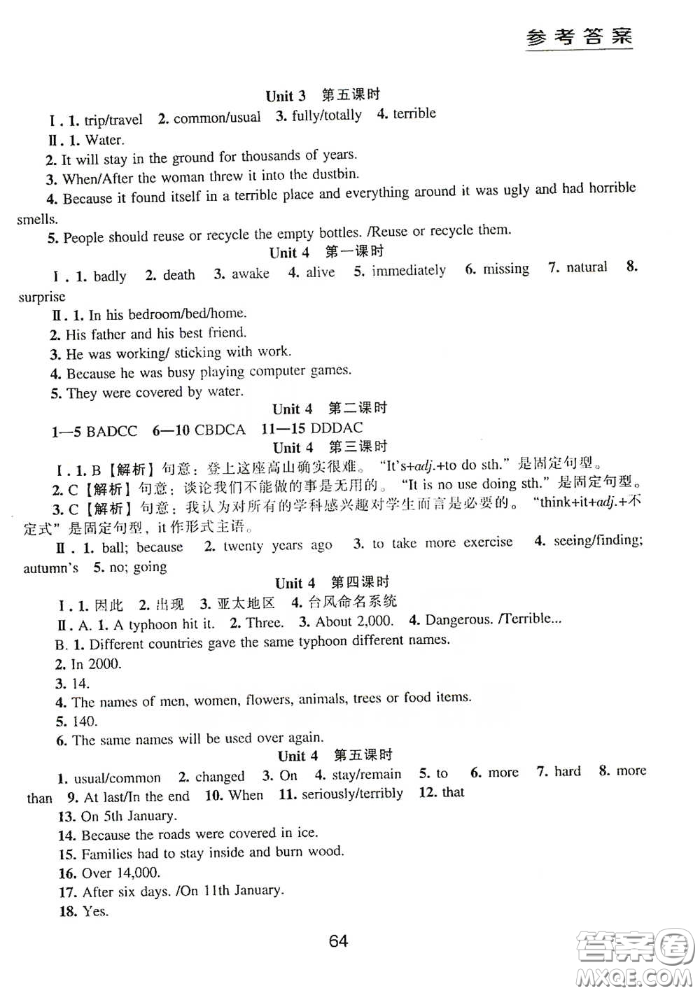 江海出版社2020能力拓展訓(xùn)練課堂小考卷九年級英語下冊牛津英語版答案