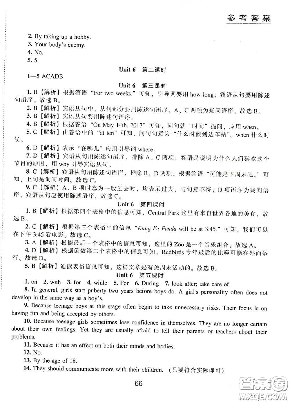 江海出版社2020能力拓展訓(xùn)練課堂小考卷九年級英語下冊牛津英語版答案