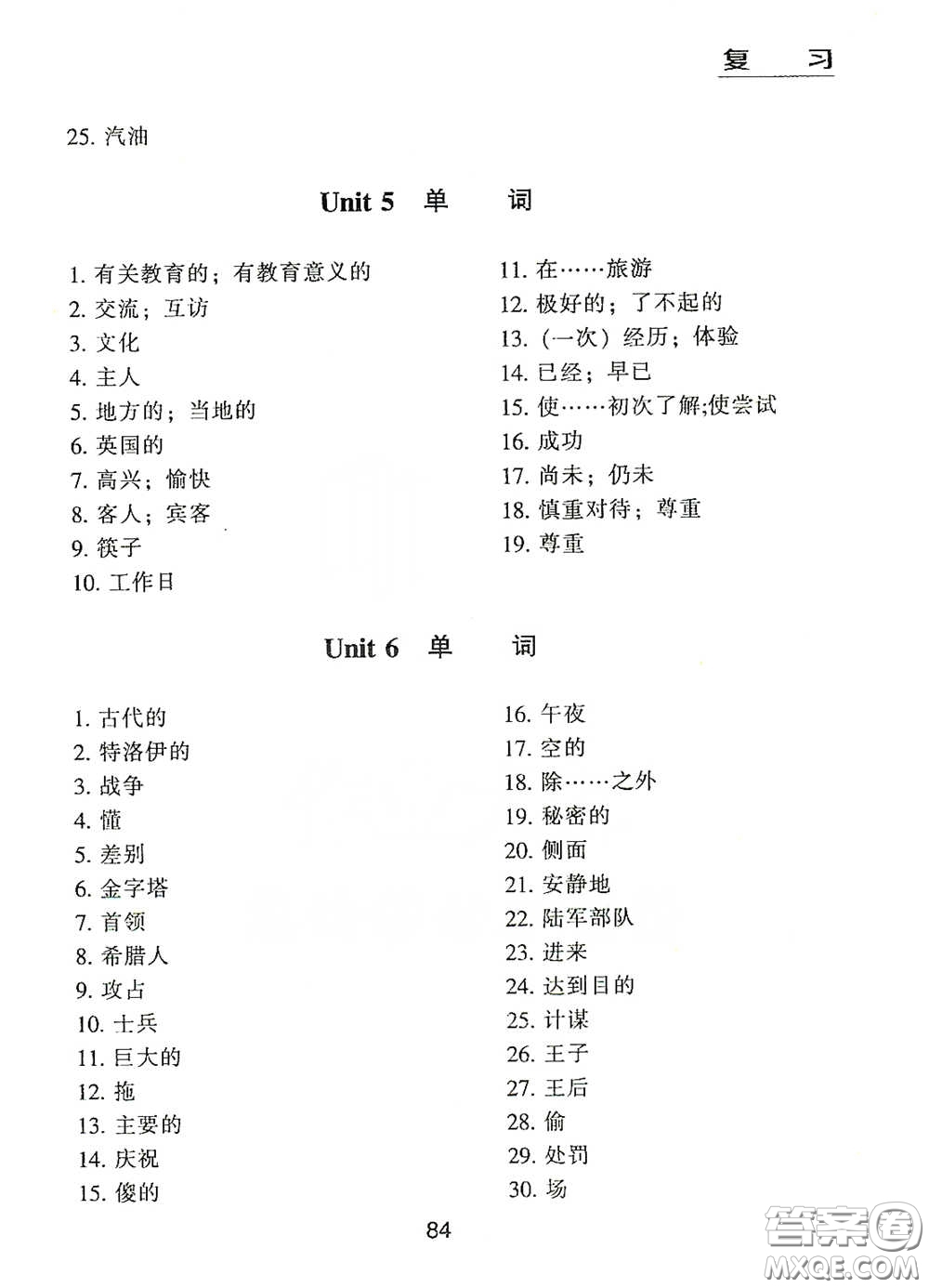 江海出版社2020能力拓展訓(xùn)練課堂小考卷九年級英語下冊牛津英語版答案