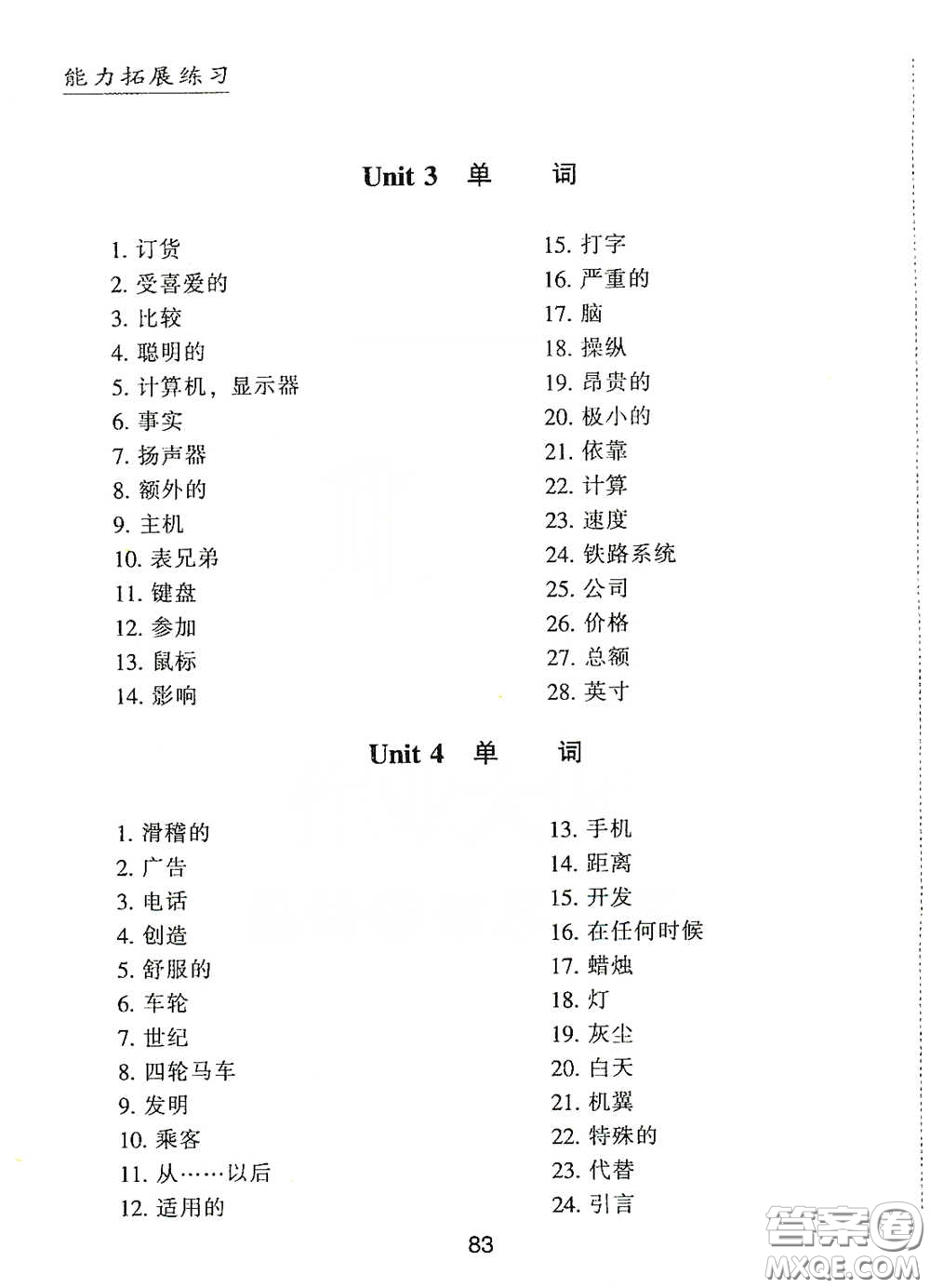 江海出版社2020能力拓展訓(xùn)練課堂小考卷九年級英語下冊牛津英語版答案