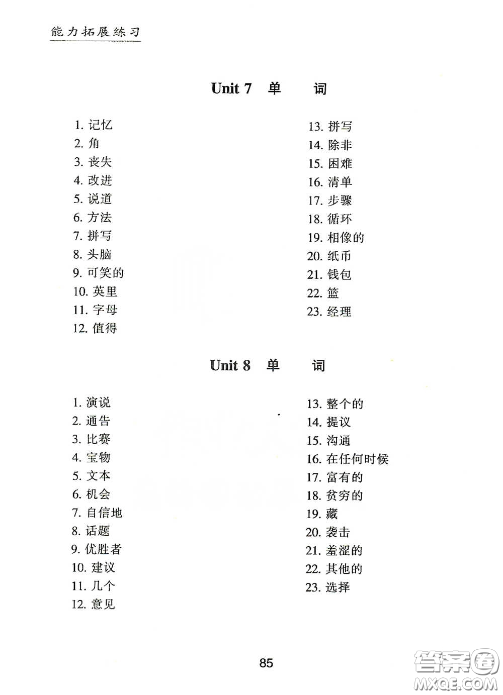 江海出版社2020能力拓展訓(xùn)練課堂小考卷九年級英語下冊牛津英語版答案