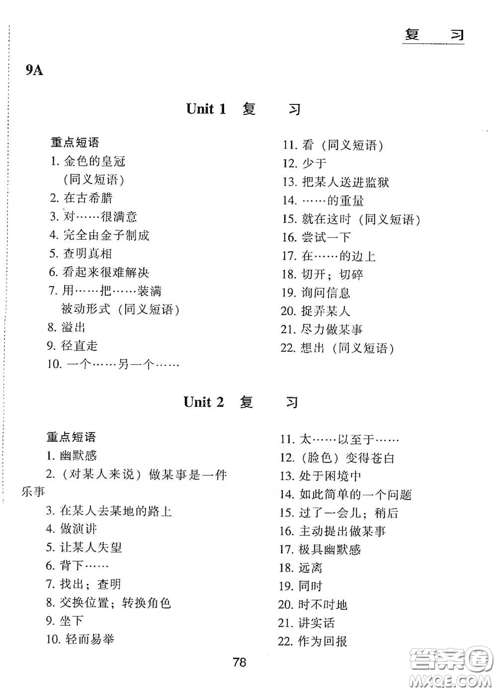 江海出版社2020能力拓展訓(xùn)練課堂小考卷九年級英語下冊牛津英語版答案