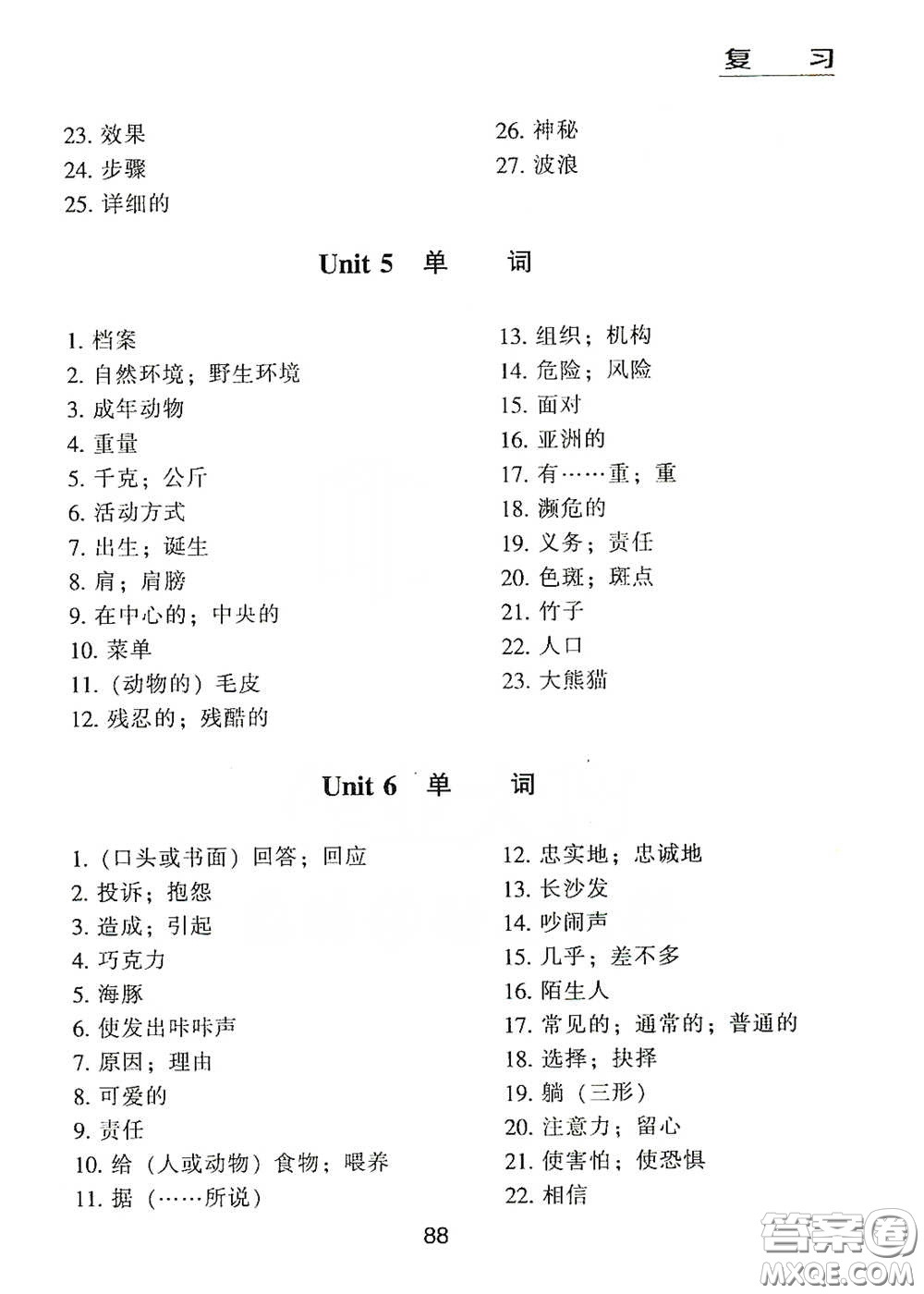 江海出版社2020能力拓展訓(xùn)練課堂小考卷九年級英語下冊牛津英語版答案