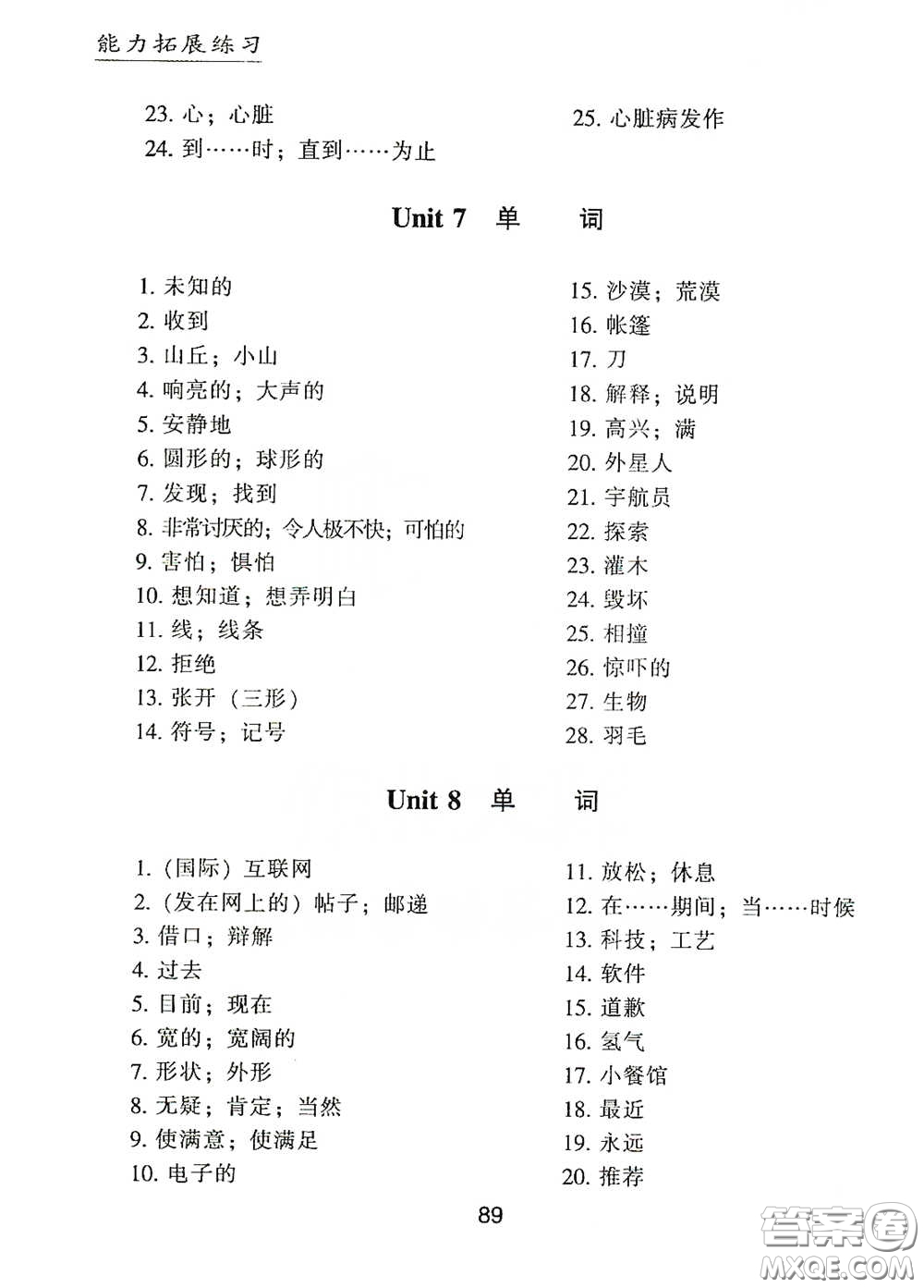 江海出版社2020能力拓展訓(xùn)練課堂小考卷九年級英語下冊牛津英語版答案