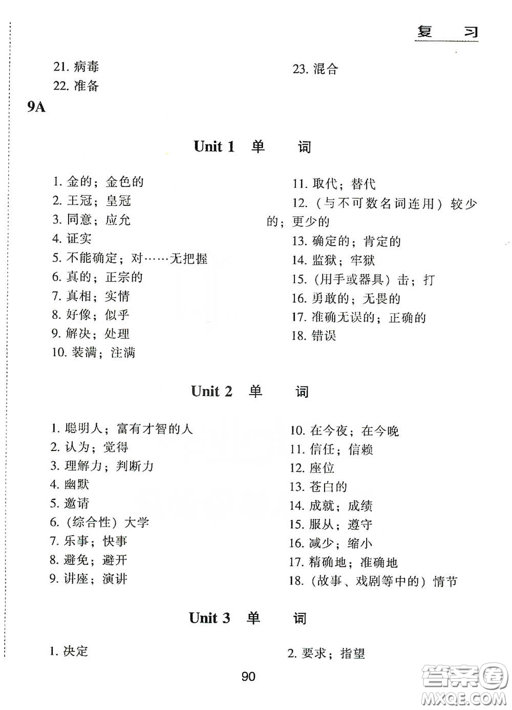 江海出版社2020能力拓展訓(xùn)練課堂小考卷九年級英語下冊牛津英語版答案