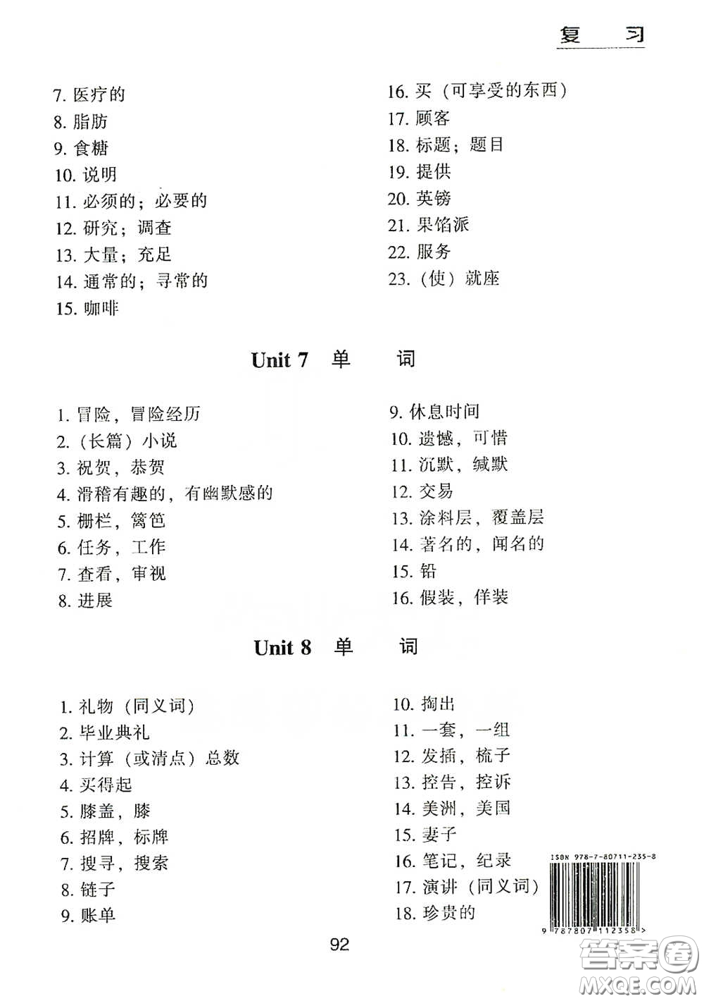 江海出版社2020能力拓展訓(xùn)練課堂小考卷九年級英語下冊牛津英語版答案