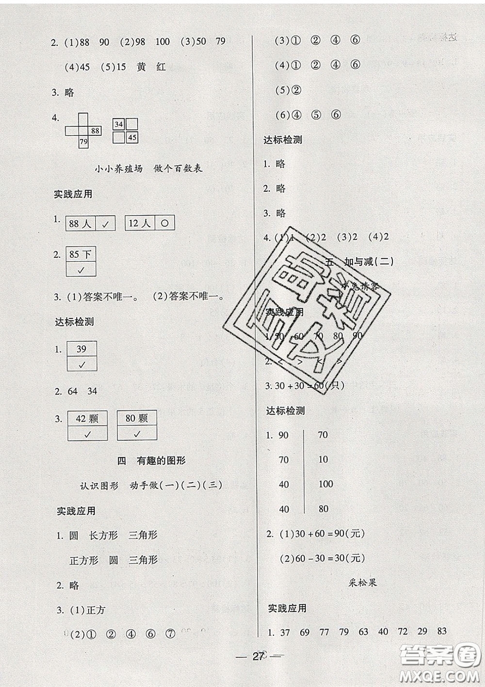 2020新版兩導(dǎo)兩練高效學(xué)案一年級數(shù)學(xué)下冊北師版答案