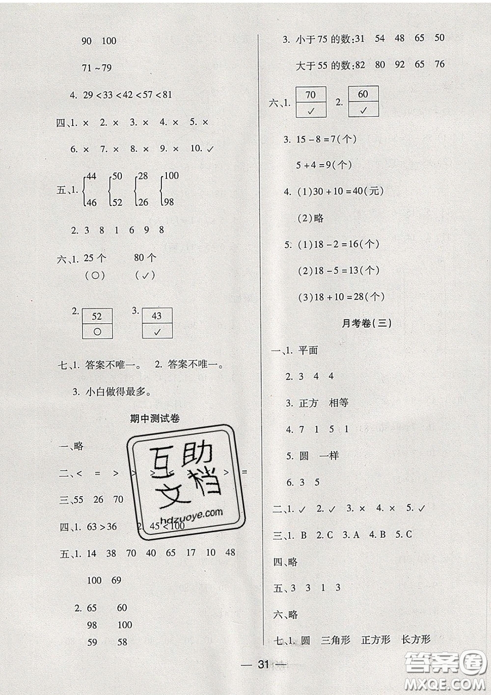 2020新版兩導(dǎo)兩練高效學(xué)案一年級數(shù)學(xué)下冊北師版答案