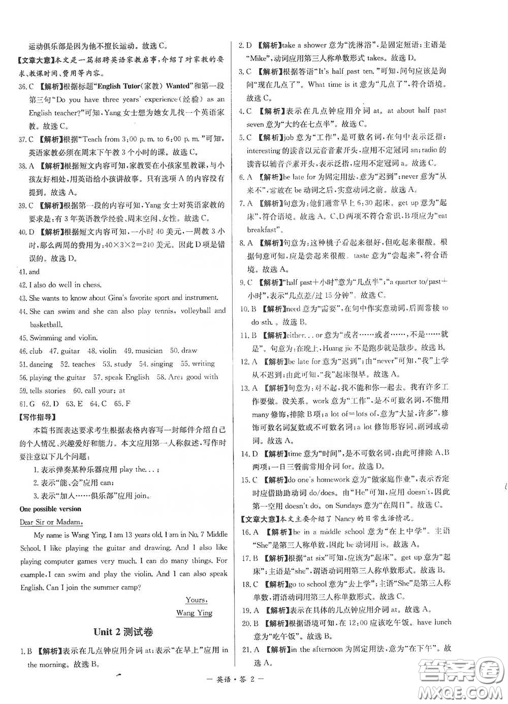 西藏人民出版社2020天利38套對(duì)接中考單元專題雙測卷七年級(jí)英語下冊人教版答案