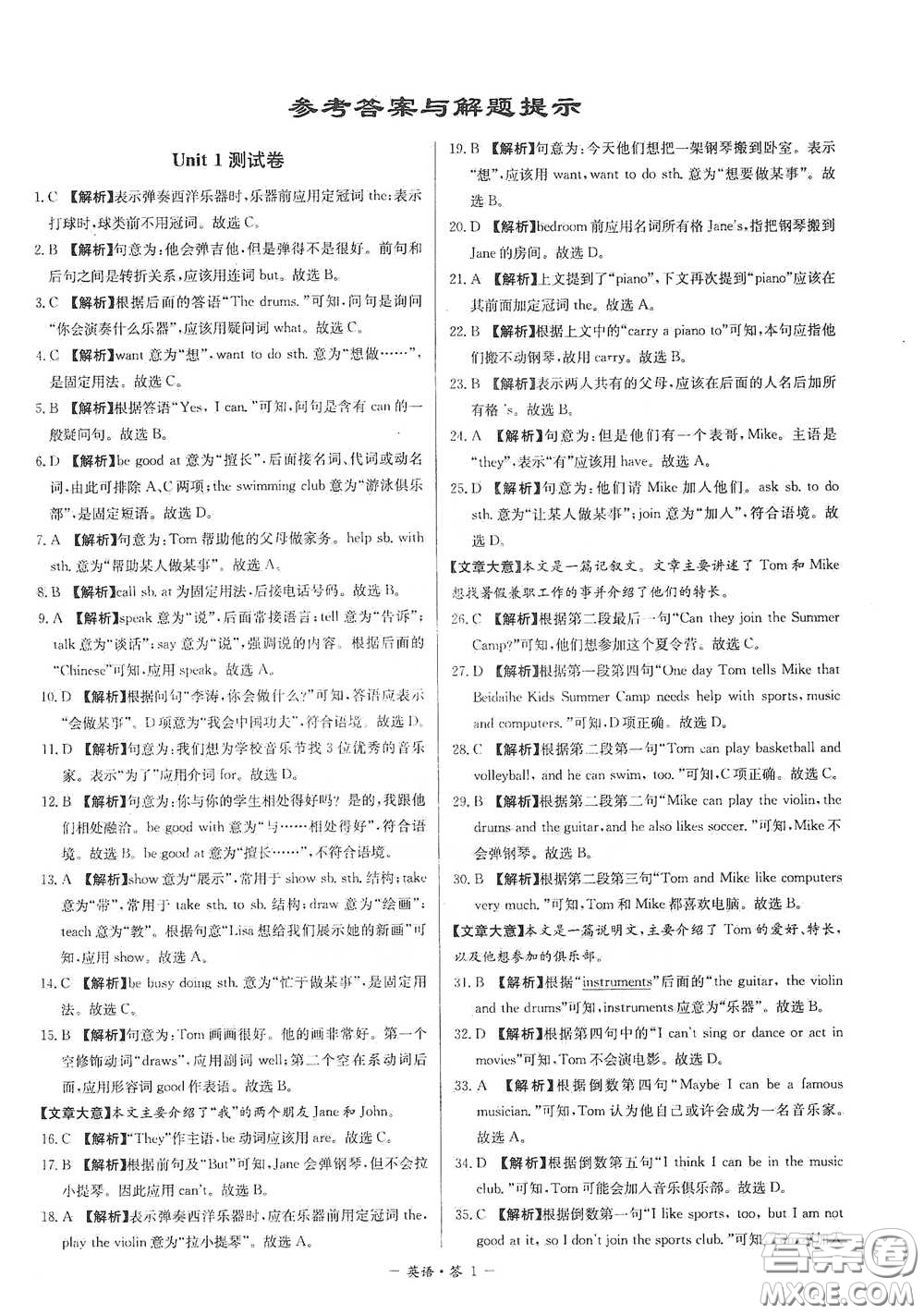 西藏人民出版社2020天利38套對(duì)接中考單元專題雙測卷七年級(jí)英語下冊人教版答案