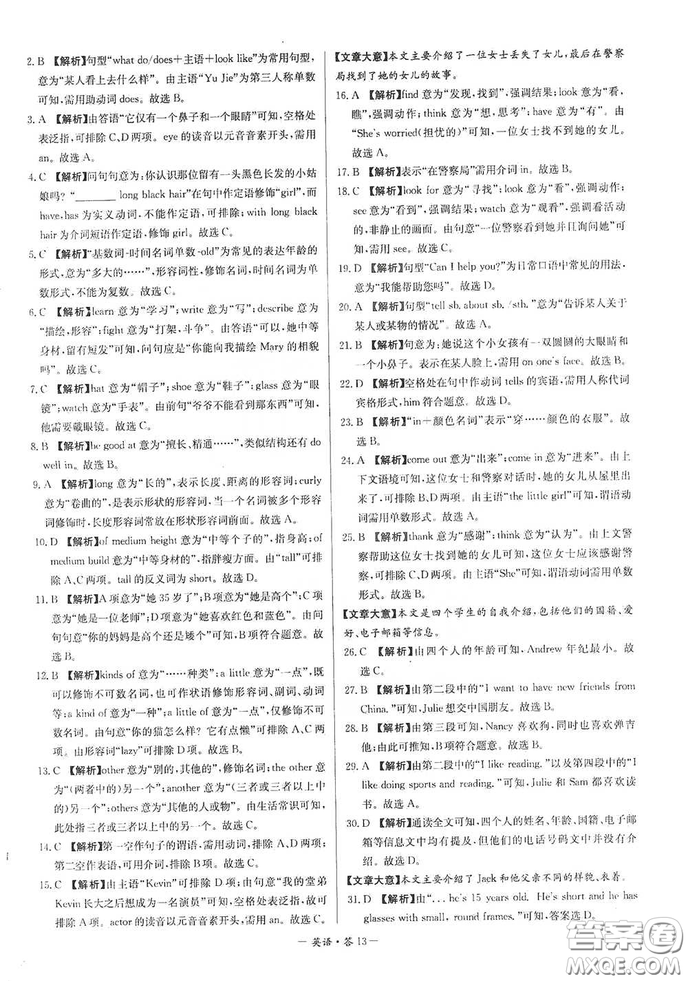 西藏人民出版社2020天利38套對(duì)接中考單元專題雙測卷七年級(jí)英語下冊人教版答案