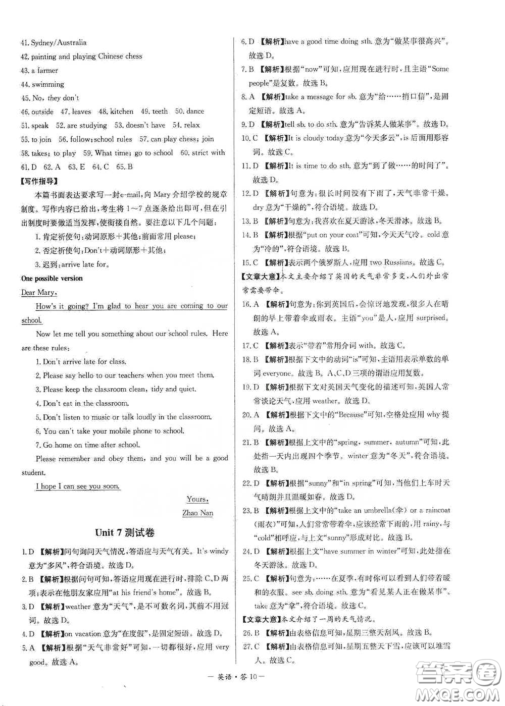 西藏人民出版社2020天利38套對(duì)接中考單元專題雙測卷七年級(jí)英語下冊人教版答案