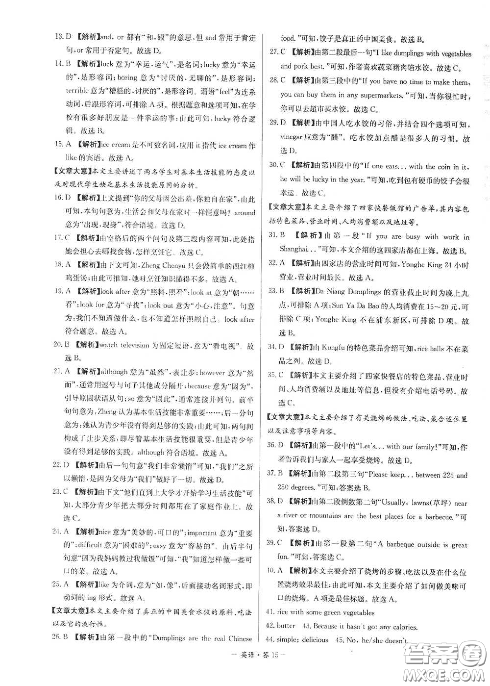 西藏人民出版社2020天利38套對(duì)接中考單元專題雙測卷七年級(jí)英語下冊人教版答案