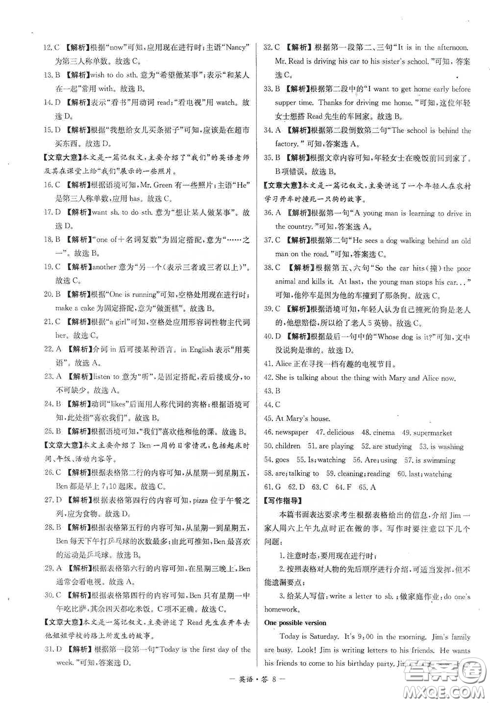 西藏人民出版社2020天利38套對(duì)接中考單元專題雙測卷七年級(jí)英語下冊人教版答案