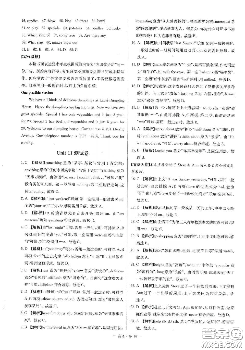 西藏人民出版社2020天利38套對(duì)接中考單元專題雙測卷七年級(jí)英語下冊人教版答案