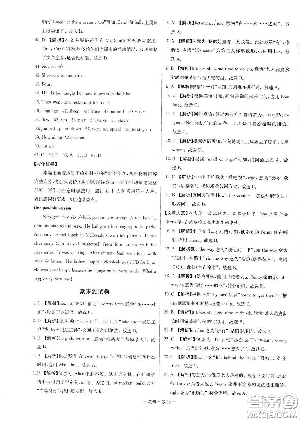 西藏人民出版社2020天利38套對(duì)接中考單元專題雙測卷七年級(jí)英語下冊人教版答案