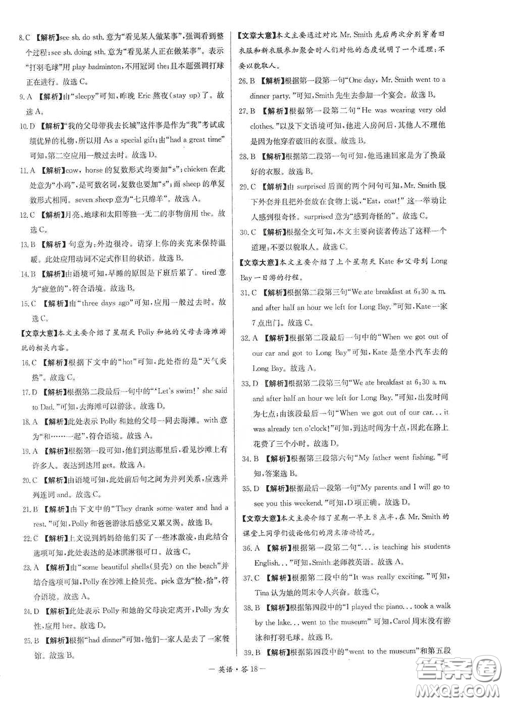 西藏人民出版社2020天利38套對(duì)接中考單元專題雙測卷七年級(jí)英語下冊人教版答案