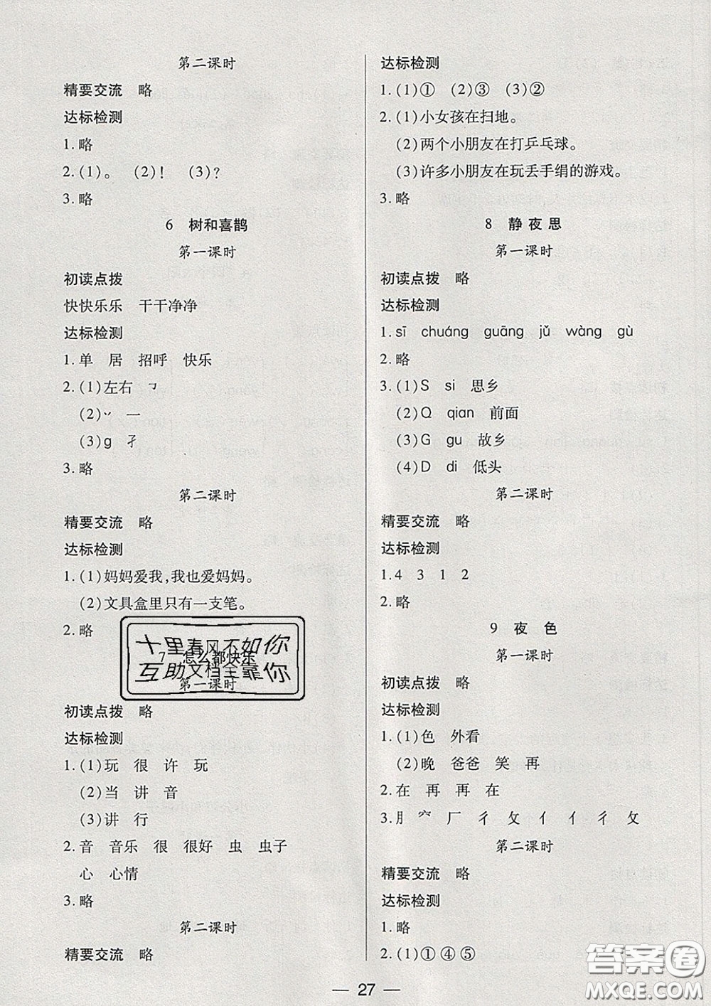 2020新版兩導(dǎo)兩練高效學(xué)案一年級語文下冊人教版答案