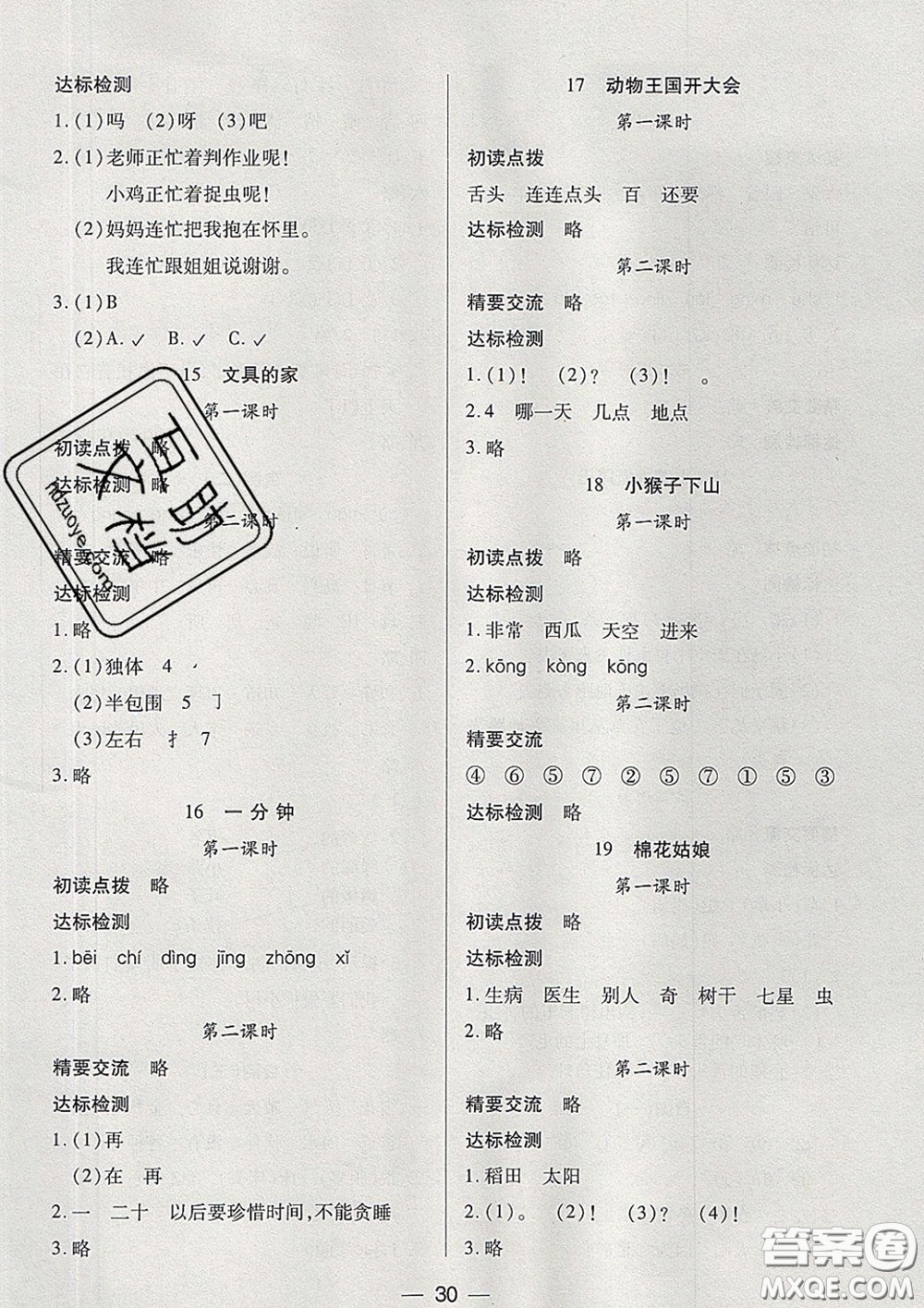 2020新版兩導(dǎo)兩練高效學(xué)案一年級語文下冊人教版答案