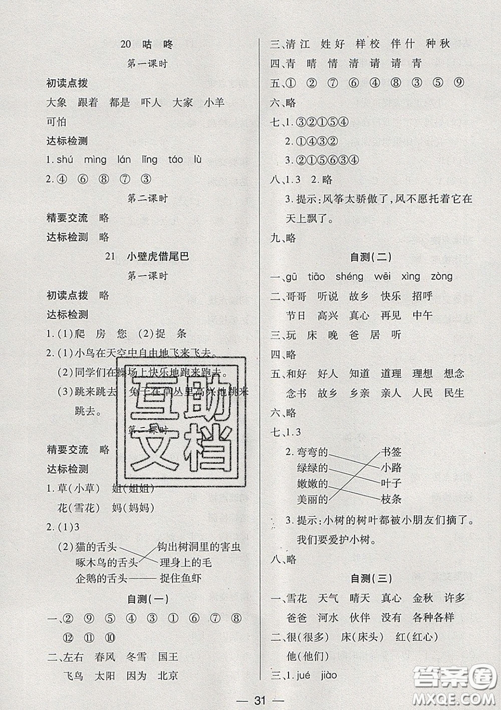 2020新版兩導(dǎo)兩練高效學(xué)案一年級語文下冊人教版答案