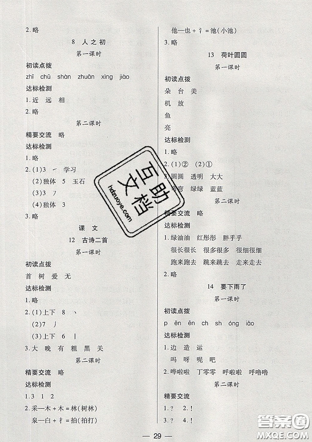 2020新版兩導(dǎo)兩練高效學(xué)案一年級語文下冊人教版答案