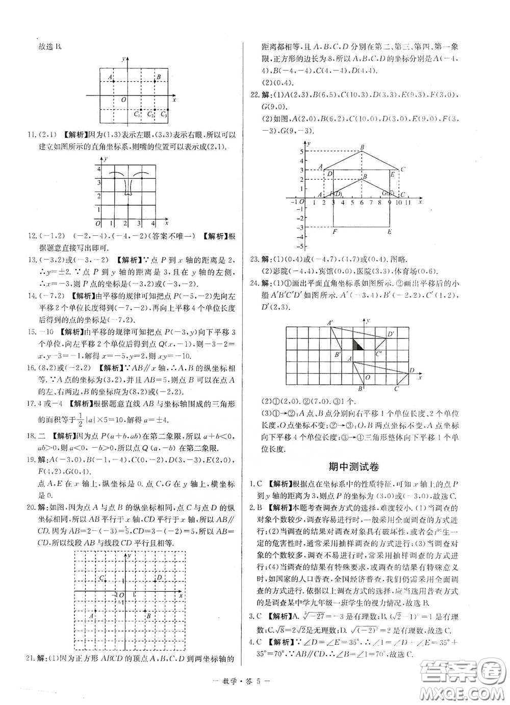 西藏人民出版社2020天利38套對(duì)接中考單元專(zhuān)題雙測(cè)卷七年級(jí)數(shù)學(xué)下冊(cè)人教版答案