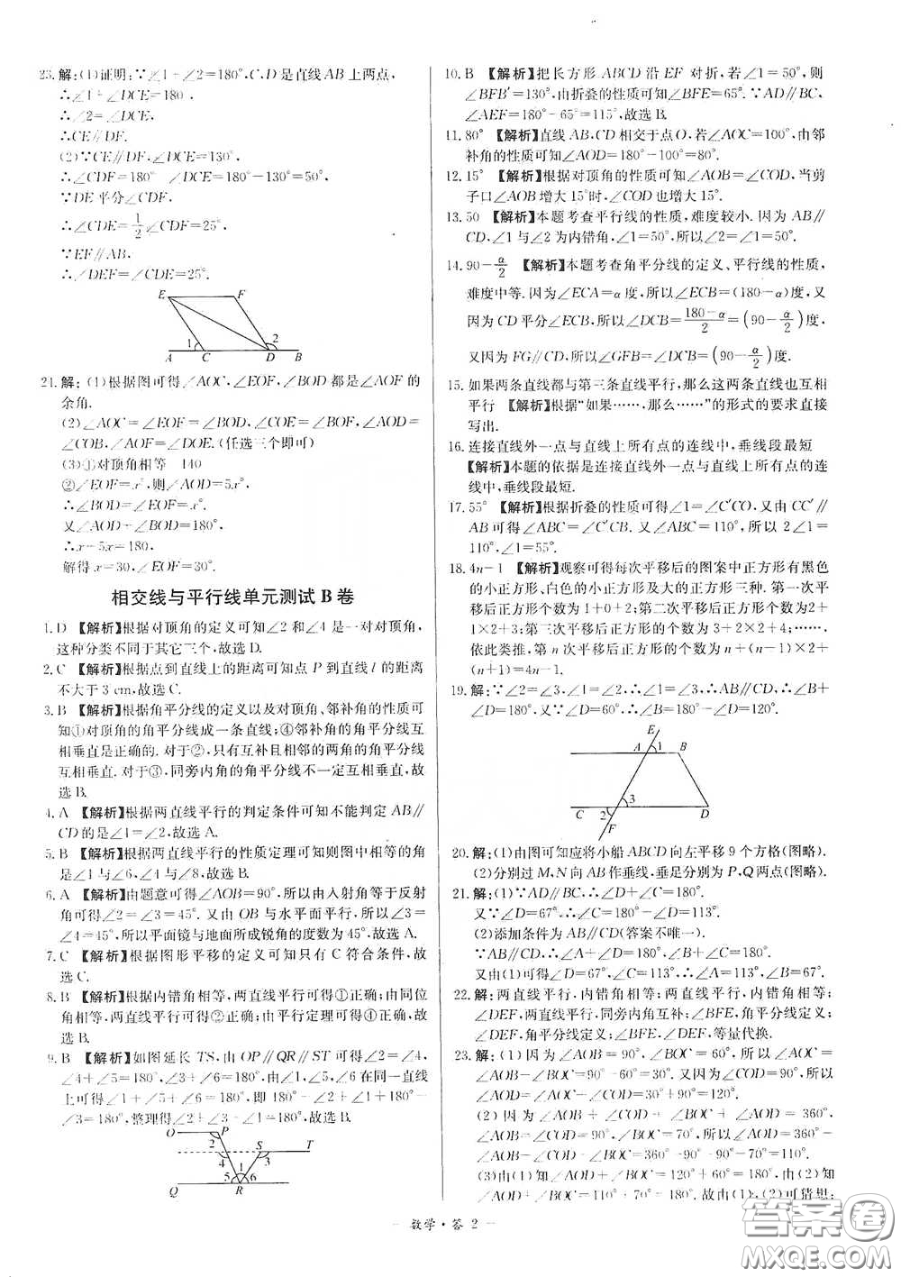 西藏人民出版社2020天利38套對(duì)接中考單元專(zhuān)題雙測(cè)卷七年級(jí)數(shù)學(xué)下冊(cè)人教版答案