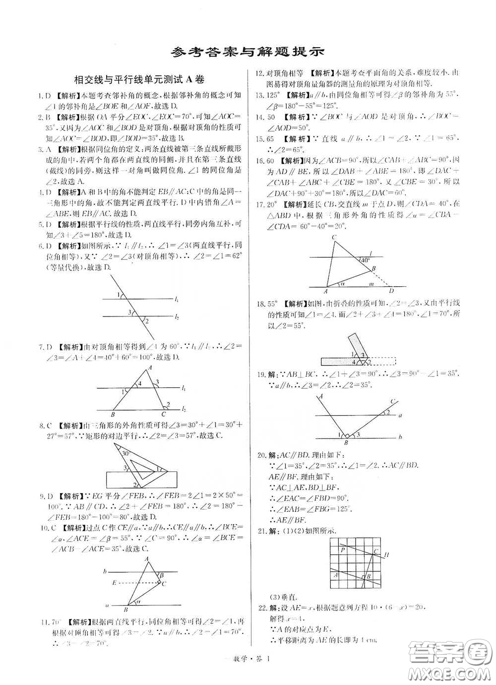 西藏人民出版社2020天利38套對(duì)接中考單元專(zhuān)題雙測(cè)卷七年級(jí)數(shù)學(xué)下冊(cè)人教版答案