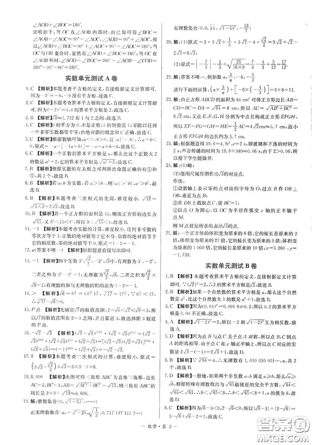 西藏人民出版社2020天利38套對(duì)接中考單元專(zhuān)題雙測(cè)卷七年級(jí)數(shù)學(xué)下冊(cè)人教版答案